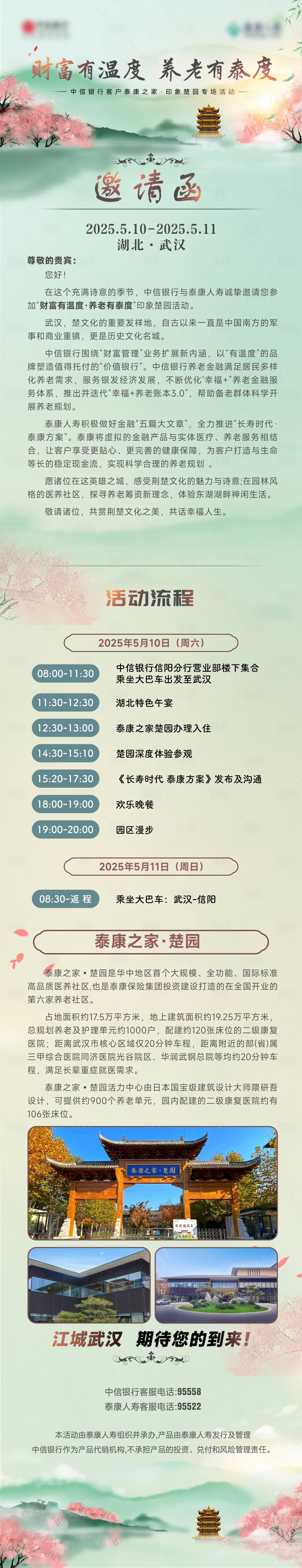 源文件下载【享设计】搜索编号：45480036012332909【武汉财富论坛活动长图】
