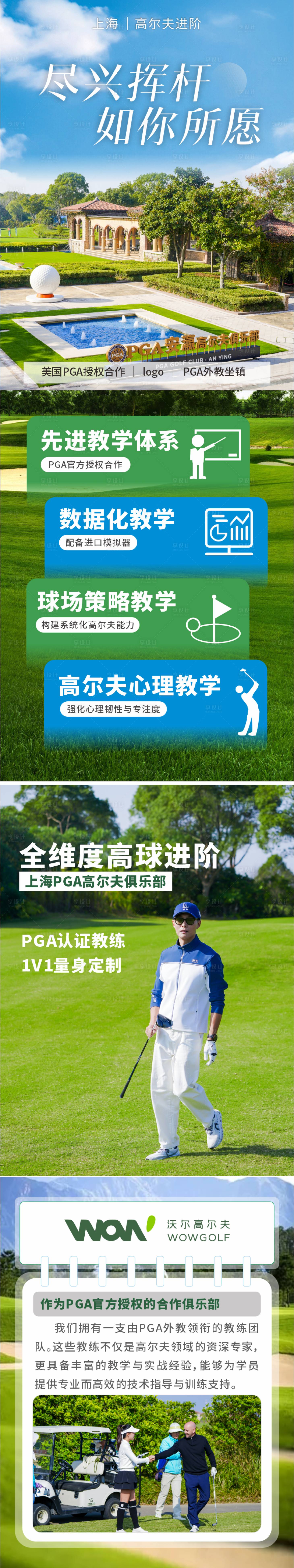 源文件下载【享设计】搜索编号：13590035867061924【高尔夫海报小红书封面】