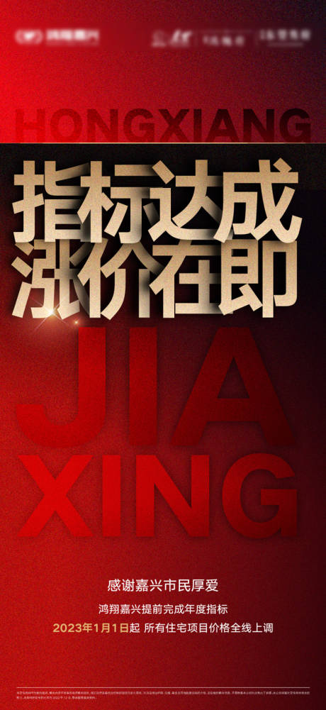 源文件下载【享设计】搜索编号：35200036116521969【地产大字报宣传海报】
