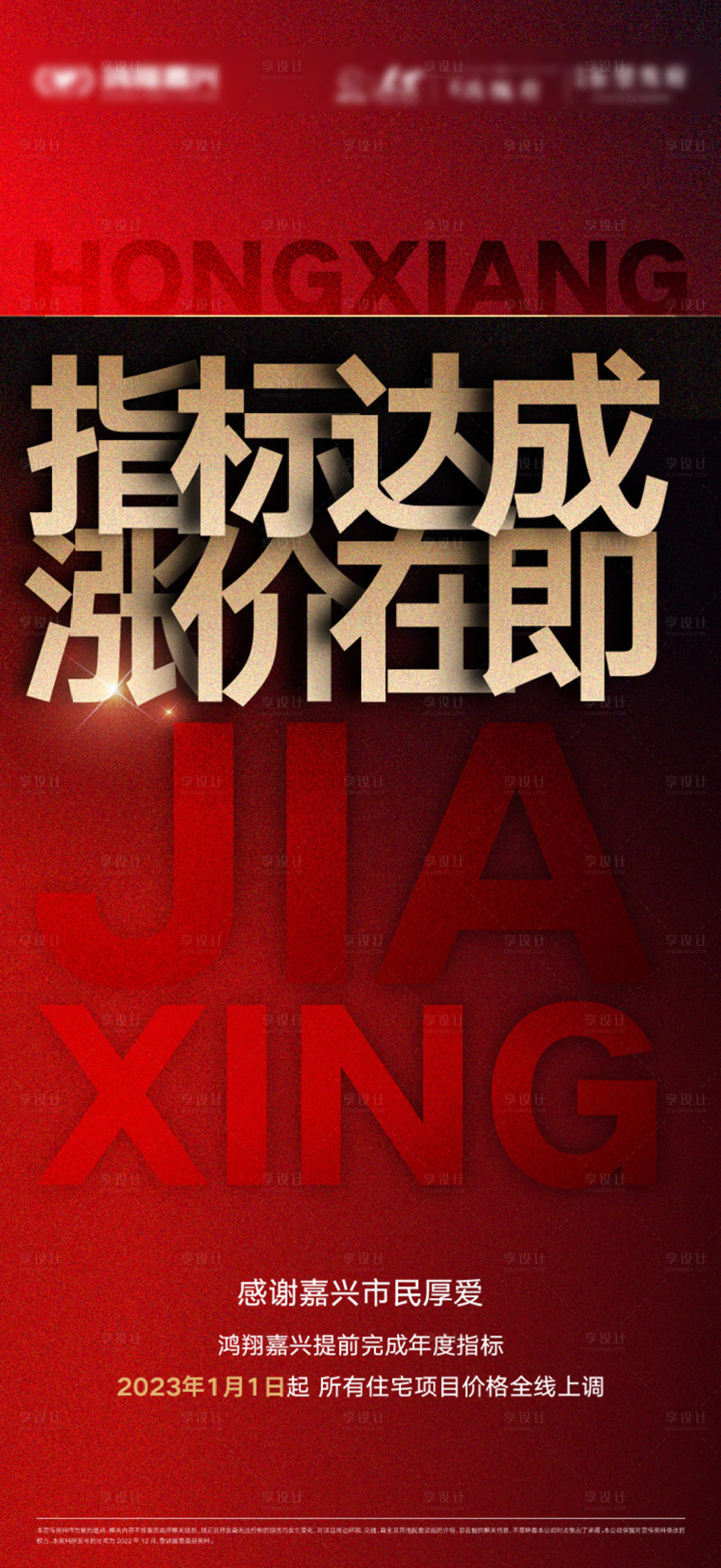 源文件下载【享设计】搜索编号：35200036116521969【地产大字报宣传海报】