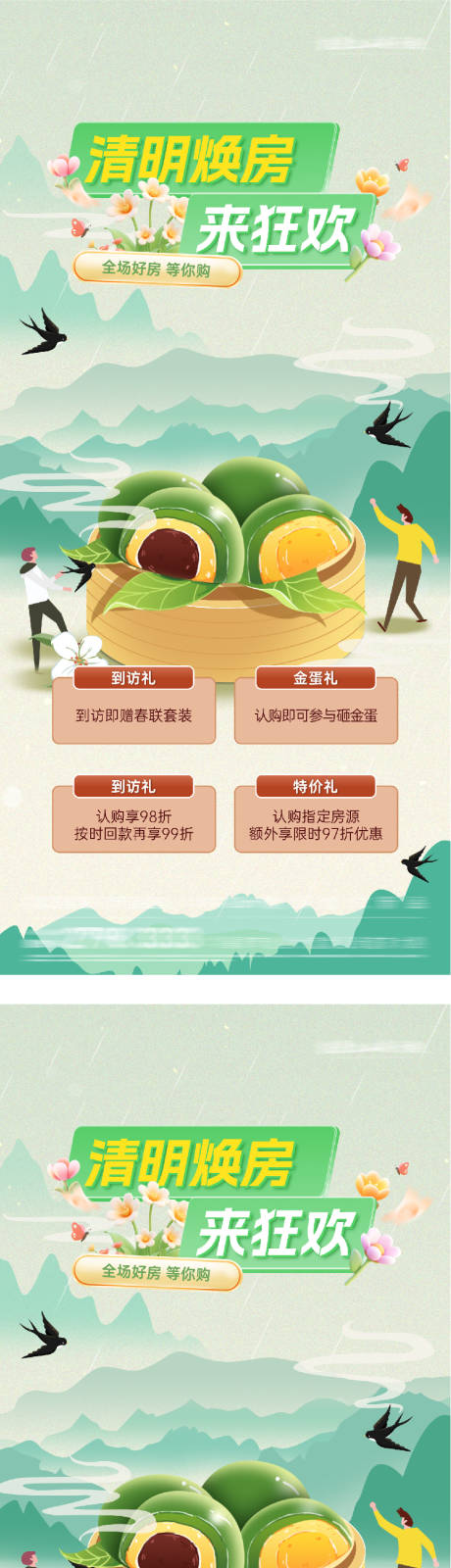源文件下载【享设计】搜索编号：89820036036244681【地产清明节价房促销海报】