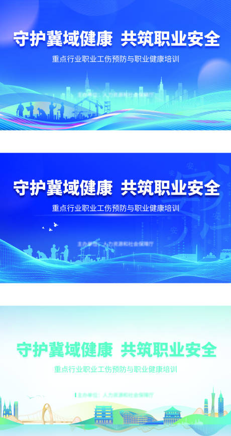 源文件下载【享设计】搜索编号：28190035742935521【职业安全教育健康培训主画面】