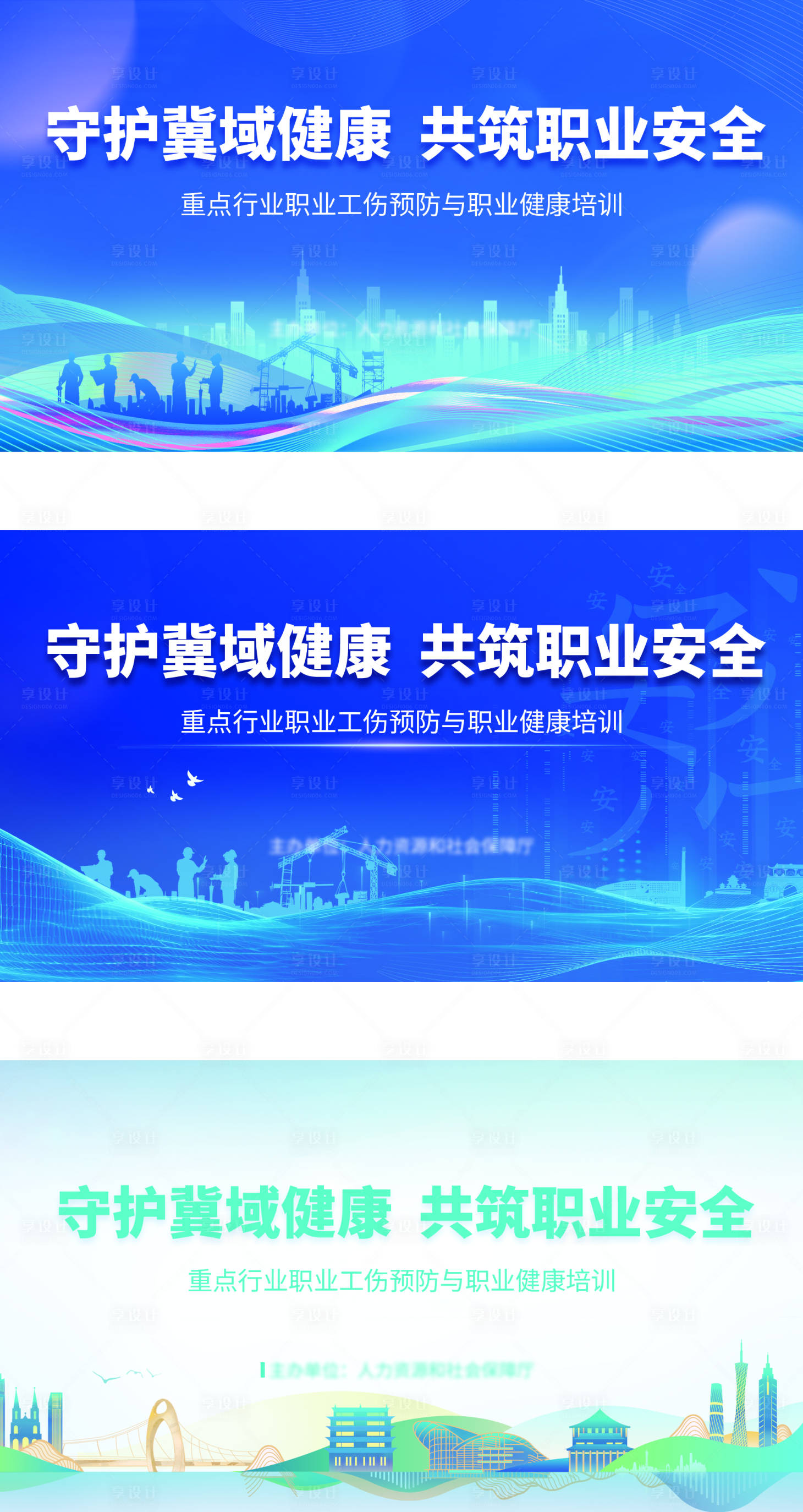 源文件下载【享设计】搜索编号：28190035742935521【职业安全教育健康培训主画面】