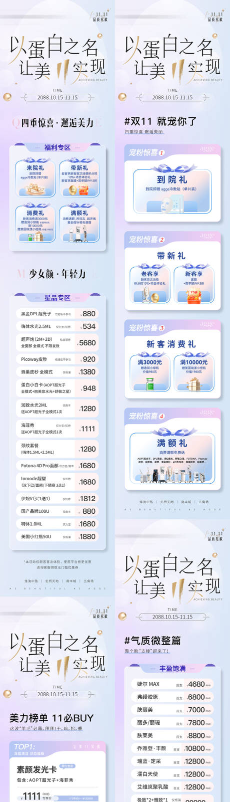 源文件下载【享设计】搜索编号：89730036056562521【医美美业促销活动价格卡项双十一海报】