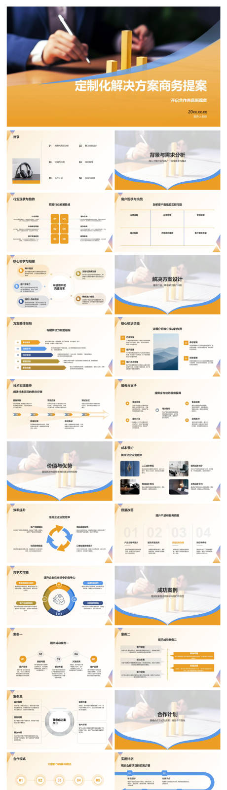 源文件下载【享设计】搜索编号：27880035947049790【定制化解决方案商务提案】