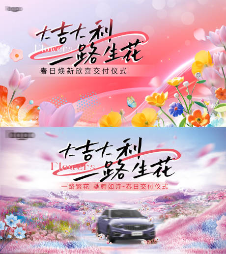 源文件下载【享设计】搜索编号：57940036104195592【一路生花大吉大利汽车交付背景】