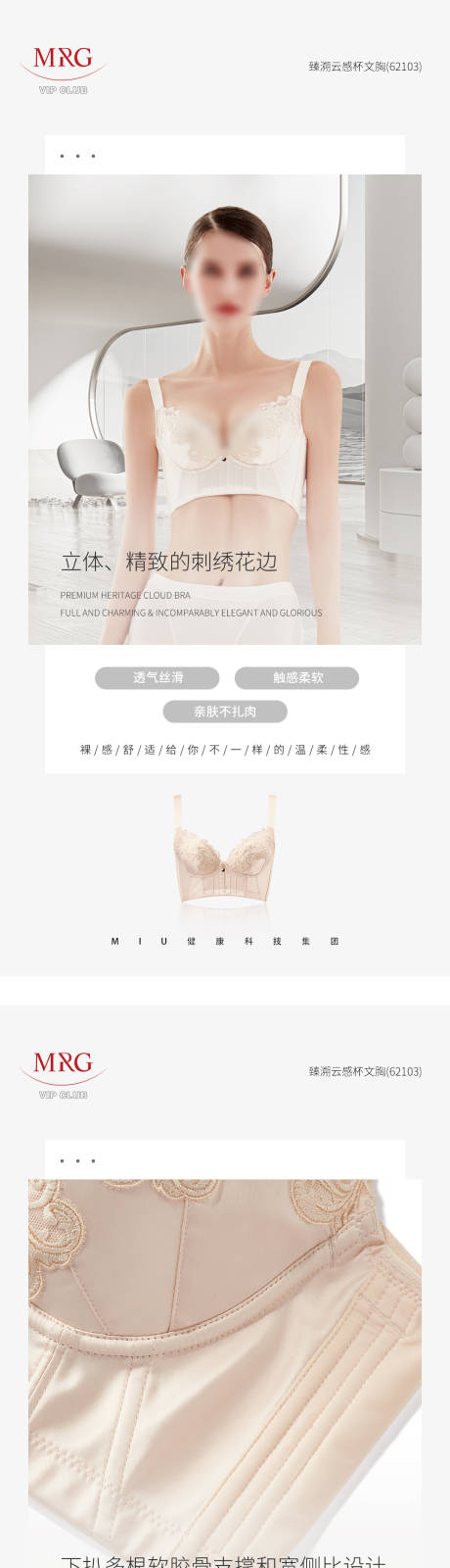 源文件下载【享设计】搜索编号：64850035983498170【女装穿搭内衣文胸塑形夏天】