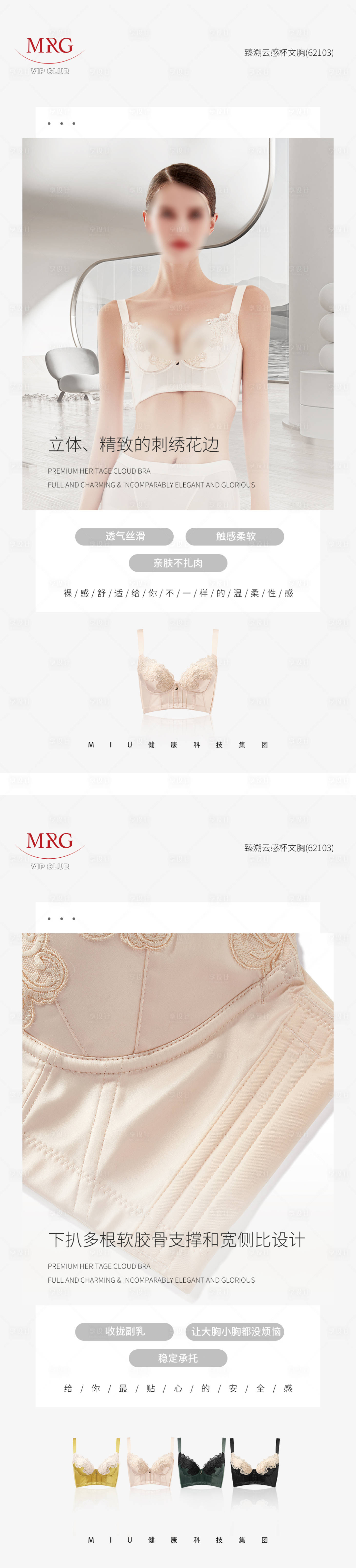 源文件下载【享设计】搜索编号：64850035983498170【女装穿搭内衣文胸塑形夏天】
