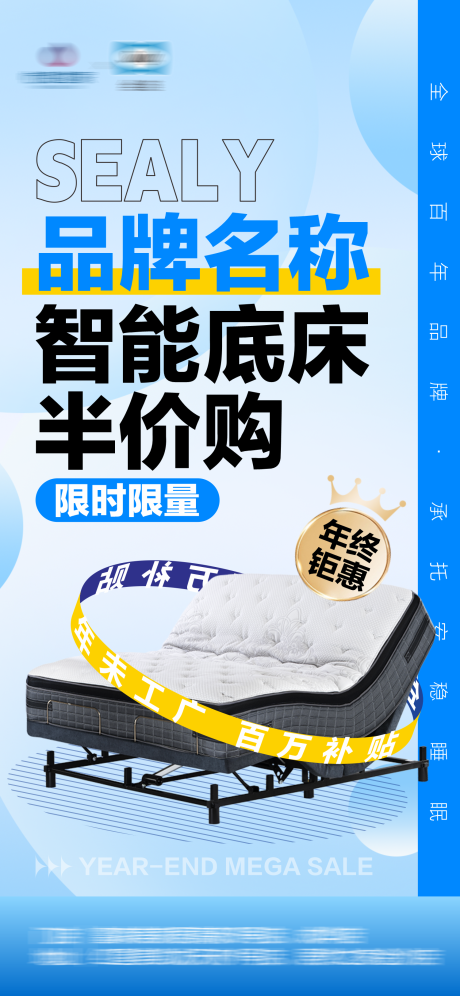 源文件下载【享设计】搜索编号：98220036150547498【床垫活动海报】