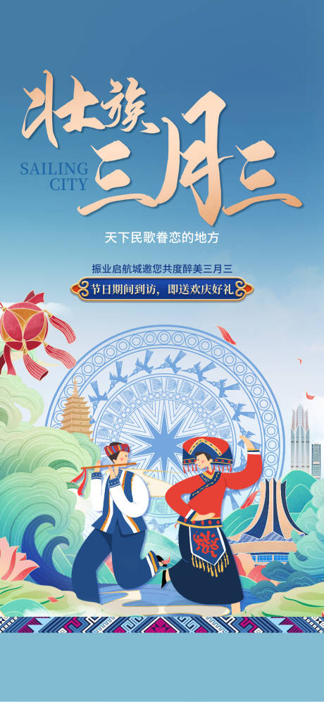 源文件下载【享设计】搜索编号：83690036036872988【壮族海报】