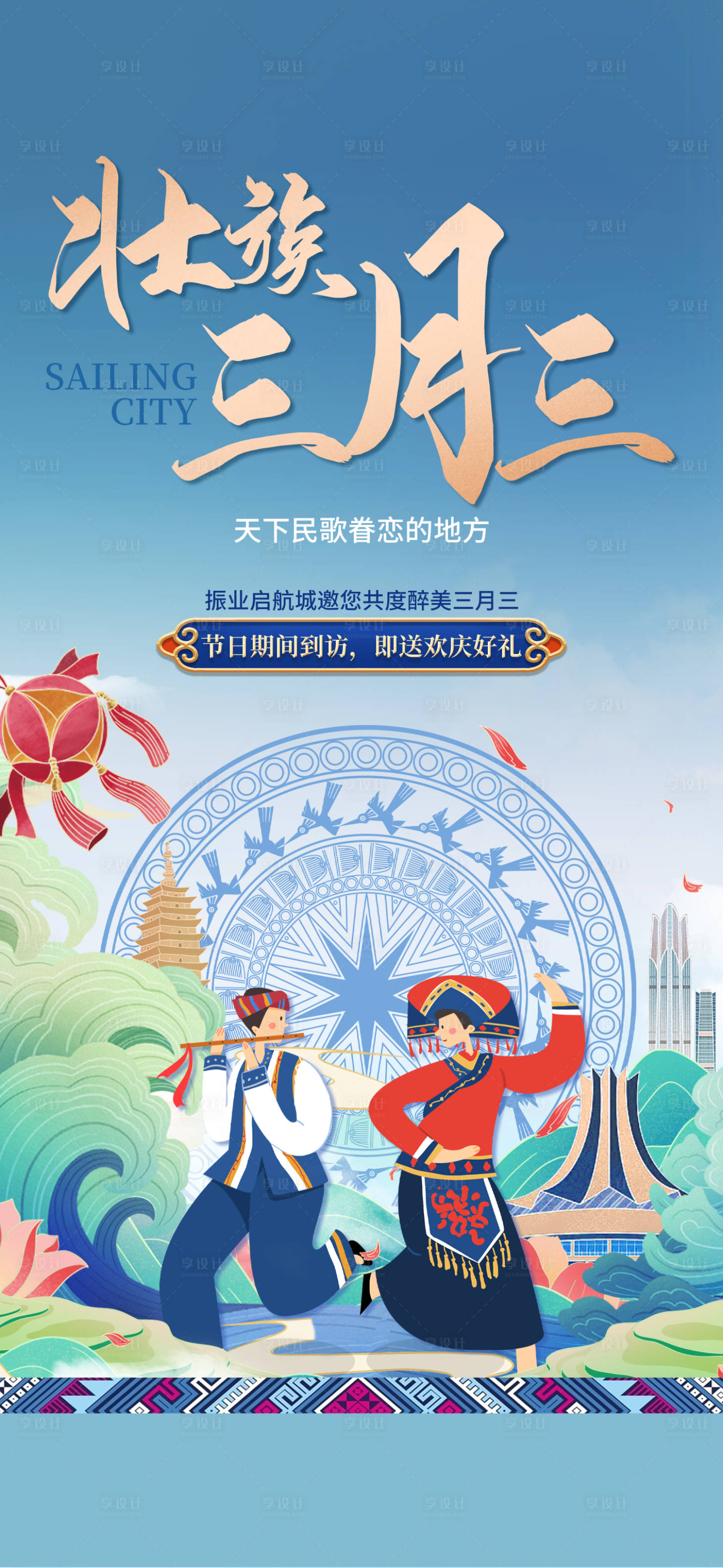 源文件下载【享设计】搜索编号：83690036036872988【壮族海报】