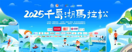 源文件下载【享设计】搜索编号：75220035702374232【马拉松活动主背景】