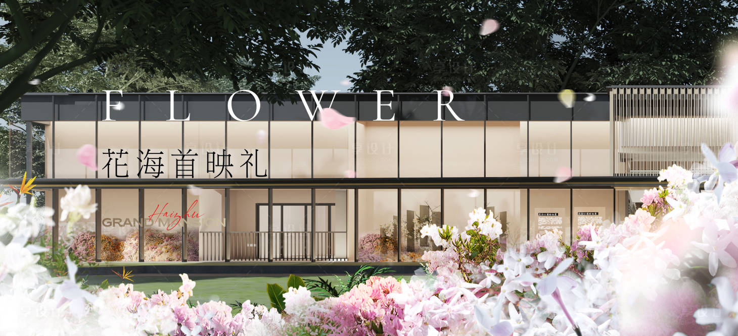 源文件下载【享设计】搜索编号：46370035634413264【花海首发主画面背景板】