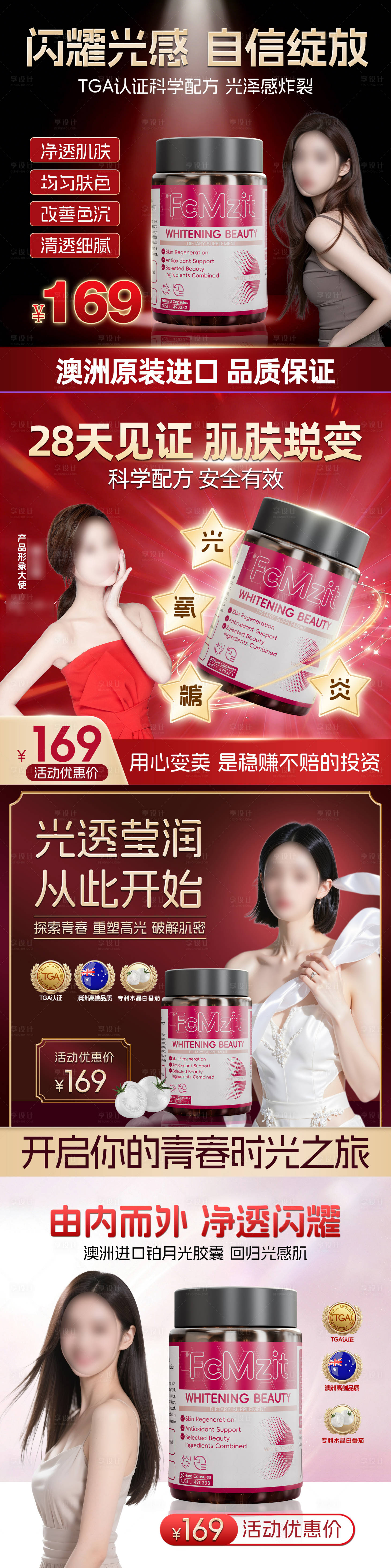 源文件下载【享设计】搜索编号：17360035836749277【美白头图商品卡】