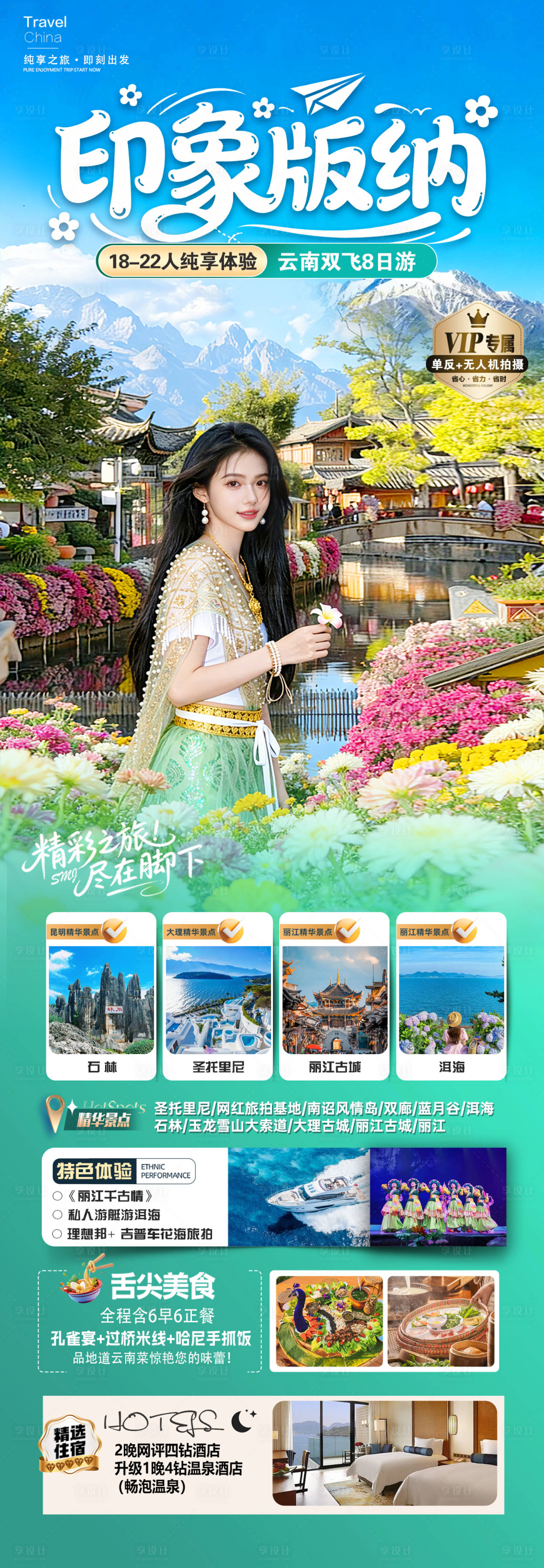 源文件下载【享设计】搜索编号：77580036021221644【云南印象版纳】