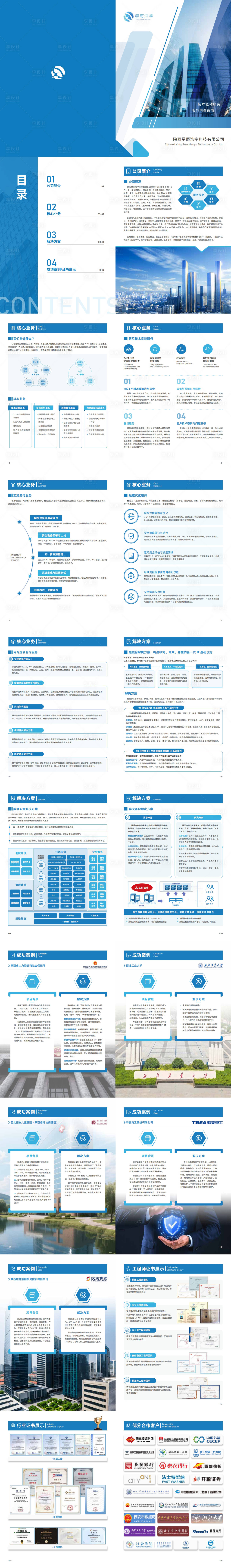 源文件下载【享设计】搜索编号：70210035675499718【蓝色科技企业介绍手册】