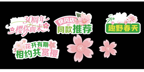 源文件下载【享设计】搜索编号：10300035894143437【春日樱花手举牌】