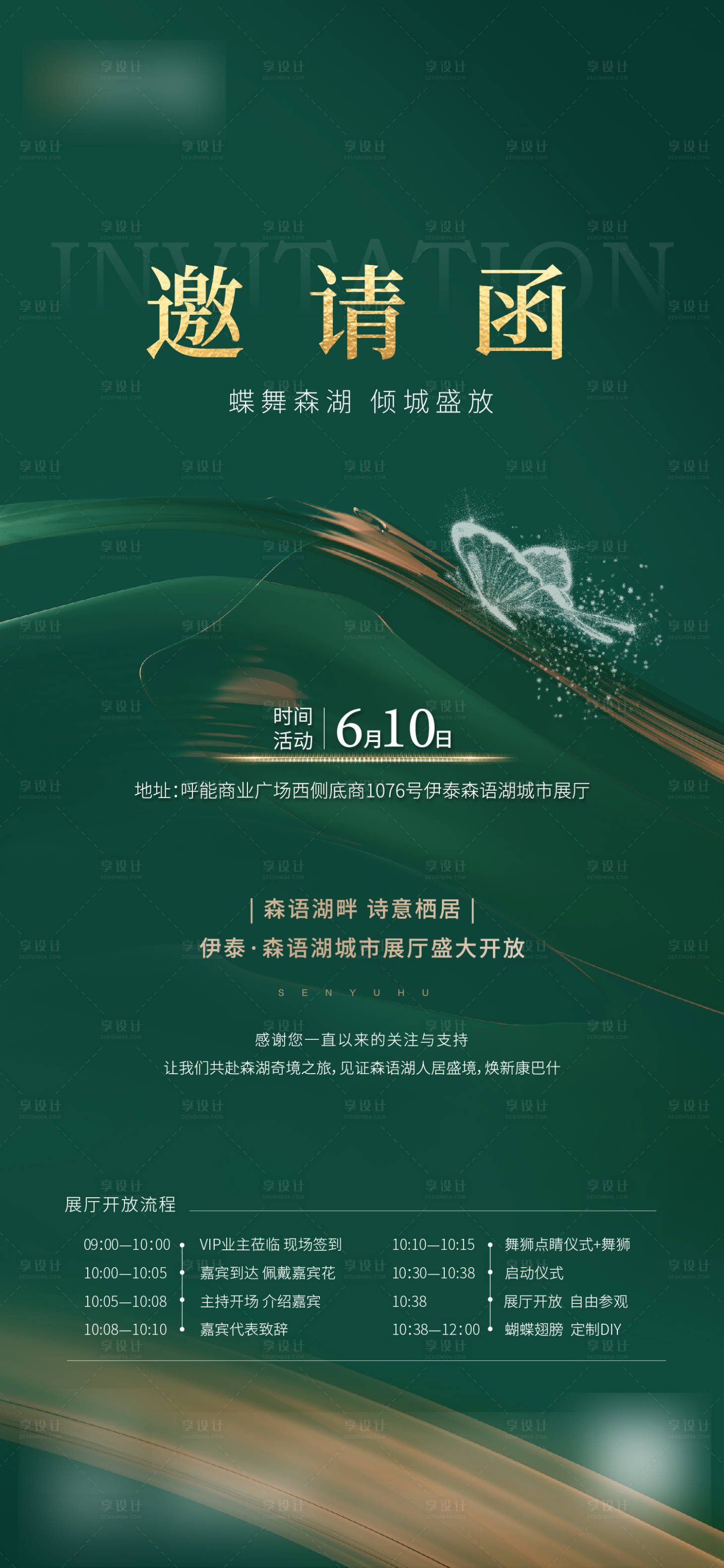 源文件下载【享设计】搜索编号：62220035900584361【地产活动邀请函】