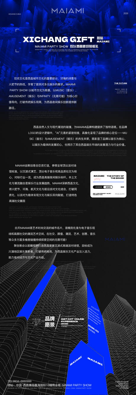 源文件下载【享设计】搜索编号：56810035838949849【酒吧品牌故事筹备宣传海报】