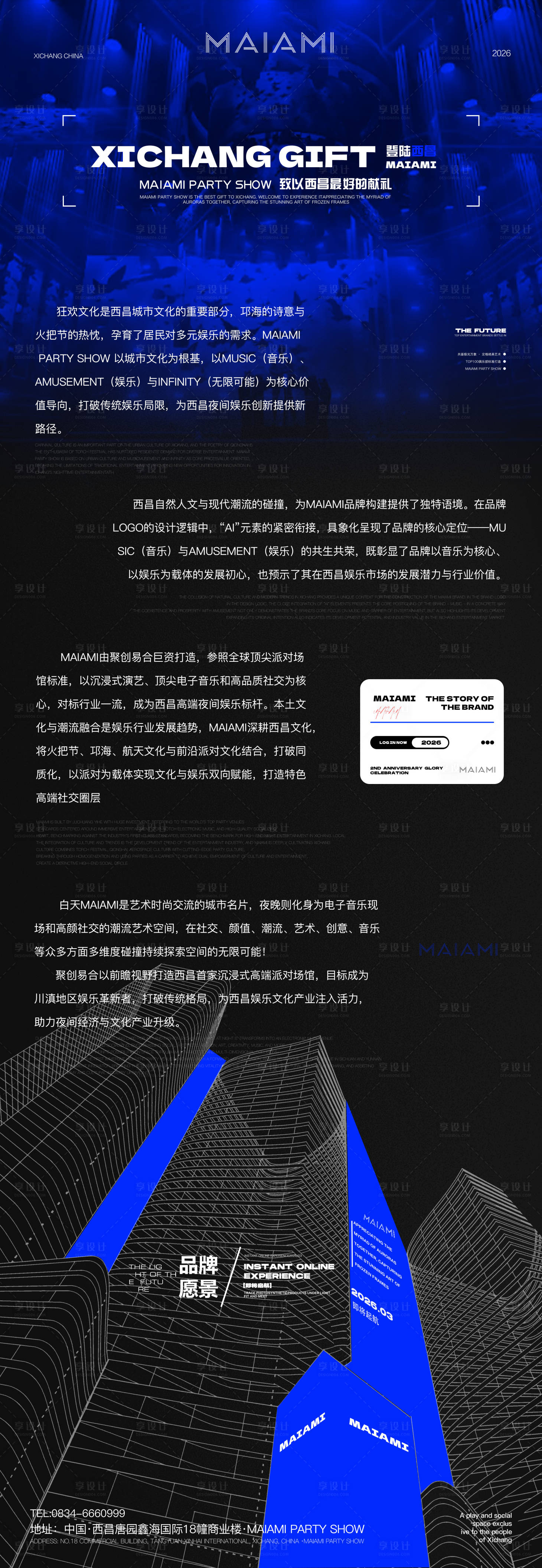 源文件下载【享设计】搜索编号：56810035838949849【酒吧品牌故事筹备宣传海报】