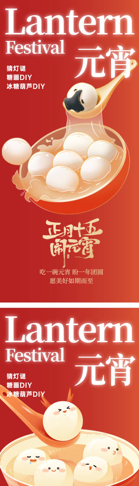 源文件下载【享设计】搜索编号：43420035592759356【元宵节插画海报】