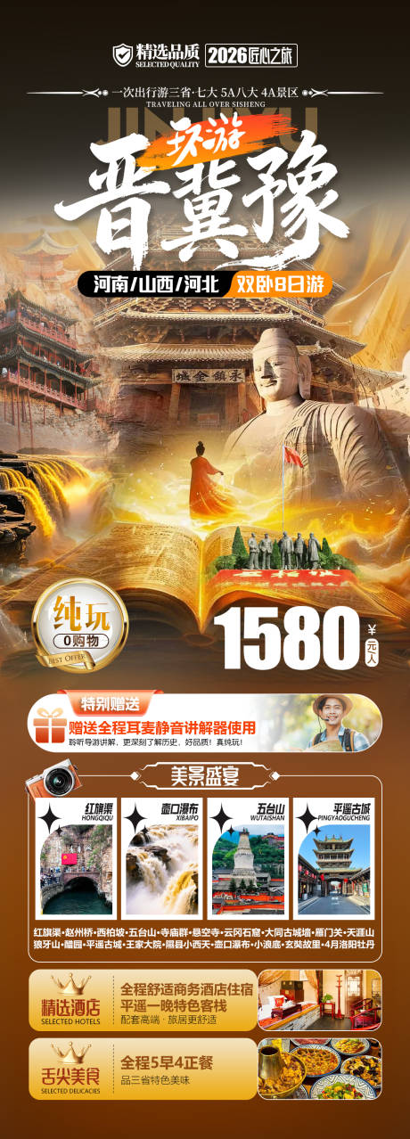 源文件下载【享设计】搜索编号：31780035732962867【环游晋冀豫海报】