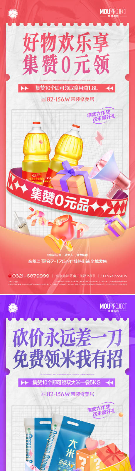 源文件下载【享设计】搜索编号：13530035888653895【朋友圈集赞领礼品促销活动海报】