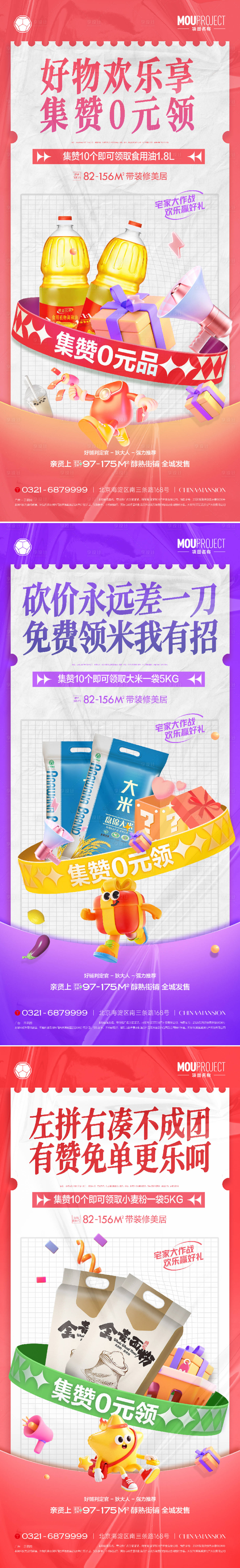 源文件下载【享设计】搜索编号：13530035888653895【朋友圈集赞领礼品促销活动海报】