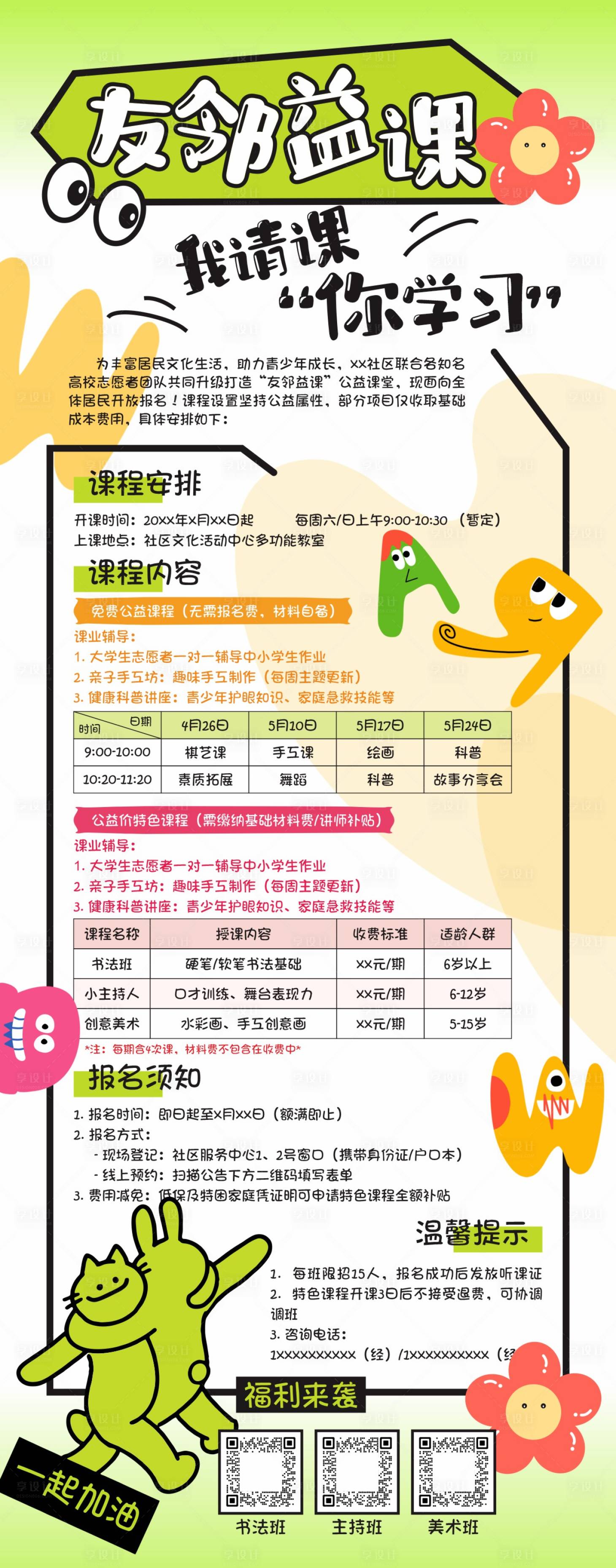 源文件下载【享设计】搜索编号：84210035958512788【招生公告展架】