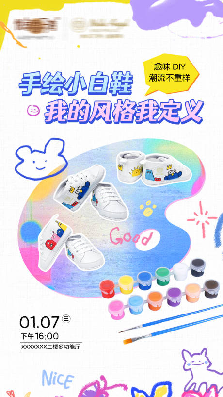 源文件下载【享设计】搜索编号：70580035761517475【卡通小白鞋海报】