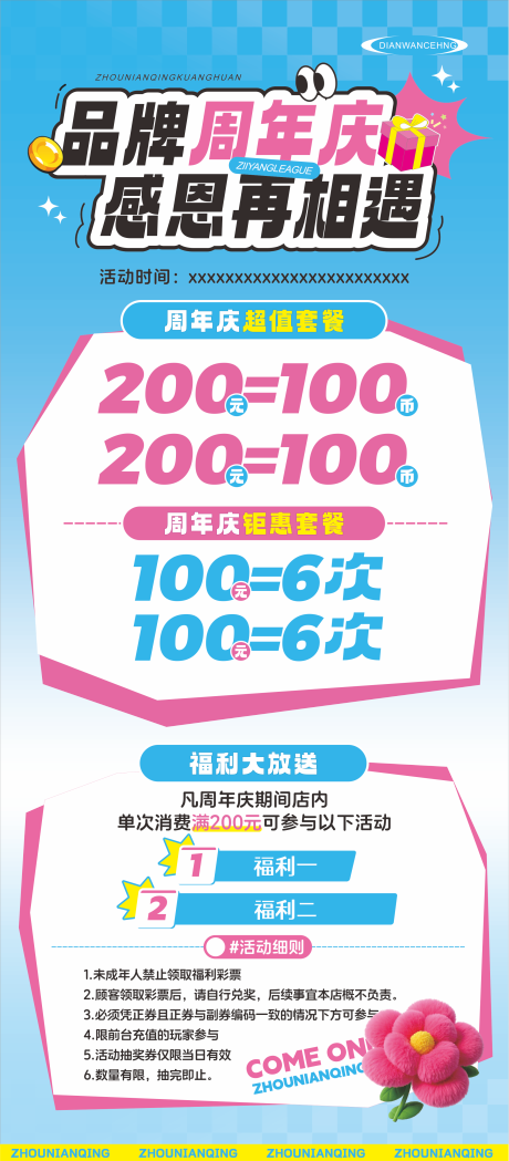 源文件下载【享设计】搜索编号：69330035942226667【周年庆品牌展架卡通潮玩电玩城】