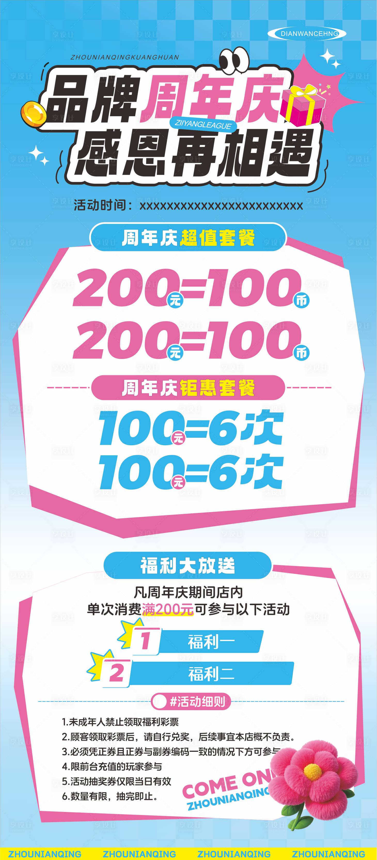源文件下载【享设计】搜索编号：69330035942226667【周年庆品牌展架卡通潮玩电玩城】