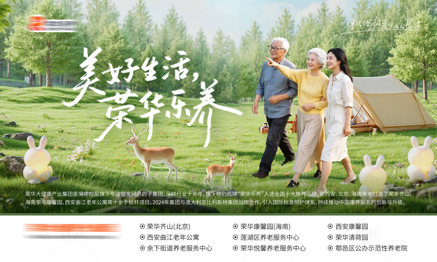 源文件下载【享设计】搜索编号：78680035875229400【养老社区活动背景板】