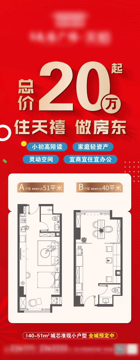 源文件下载【享设计】搜索编号：81170035914946664【公寓展架】