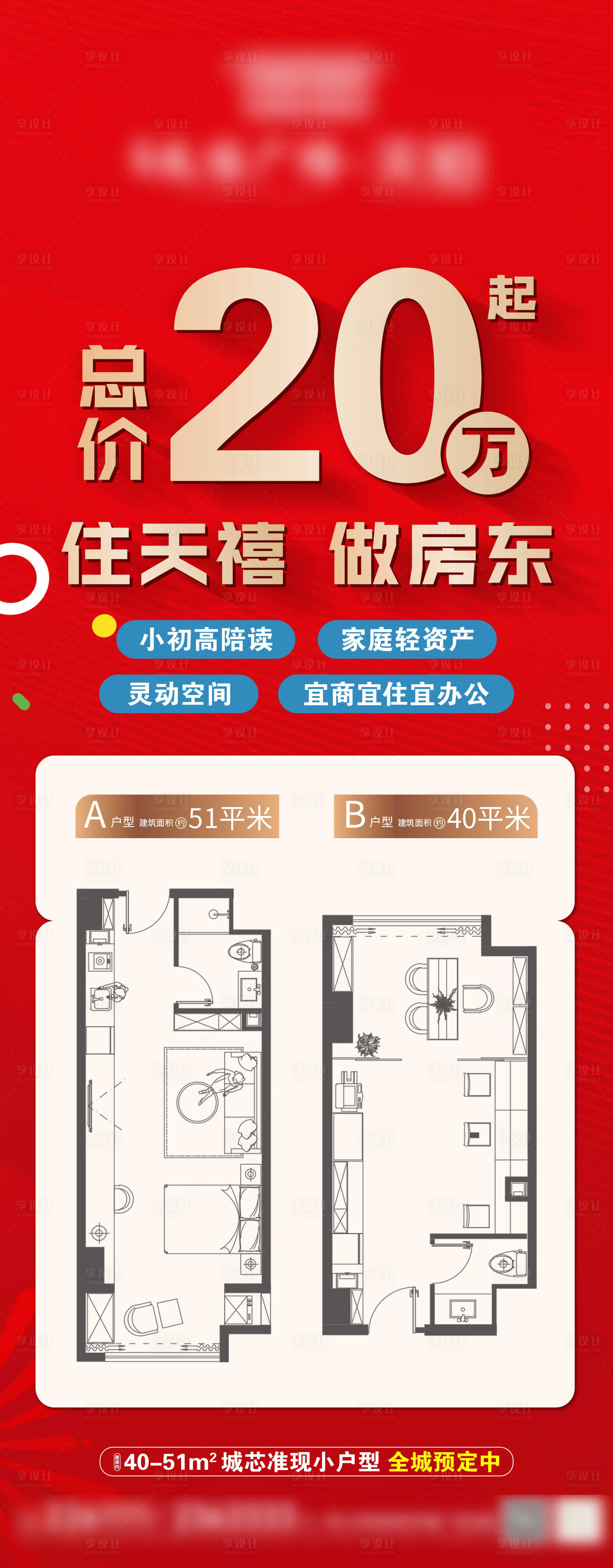 源文件下载【享设计】搜索编号：81170035914946664【公寓展架】