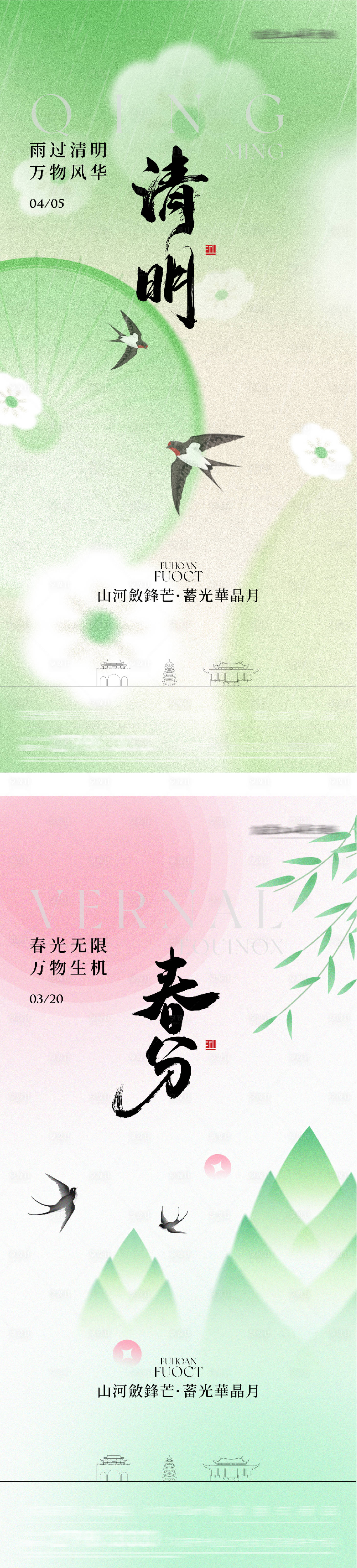 源文件下载【享设计】搜索编号：67220035741627360【地产春分清明国风系海报】