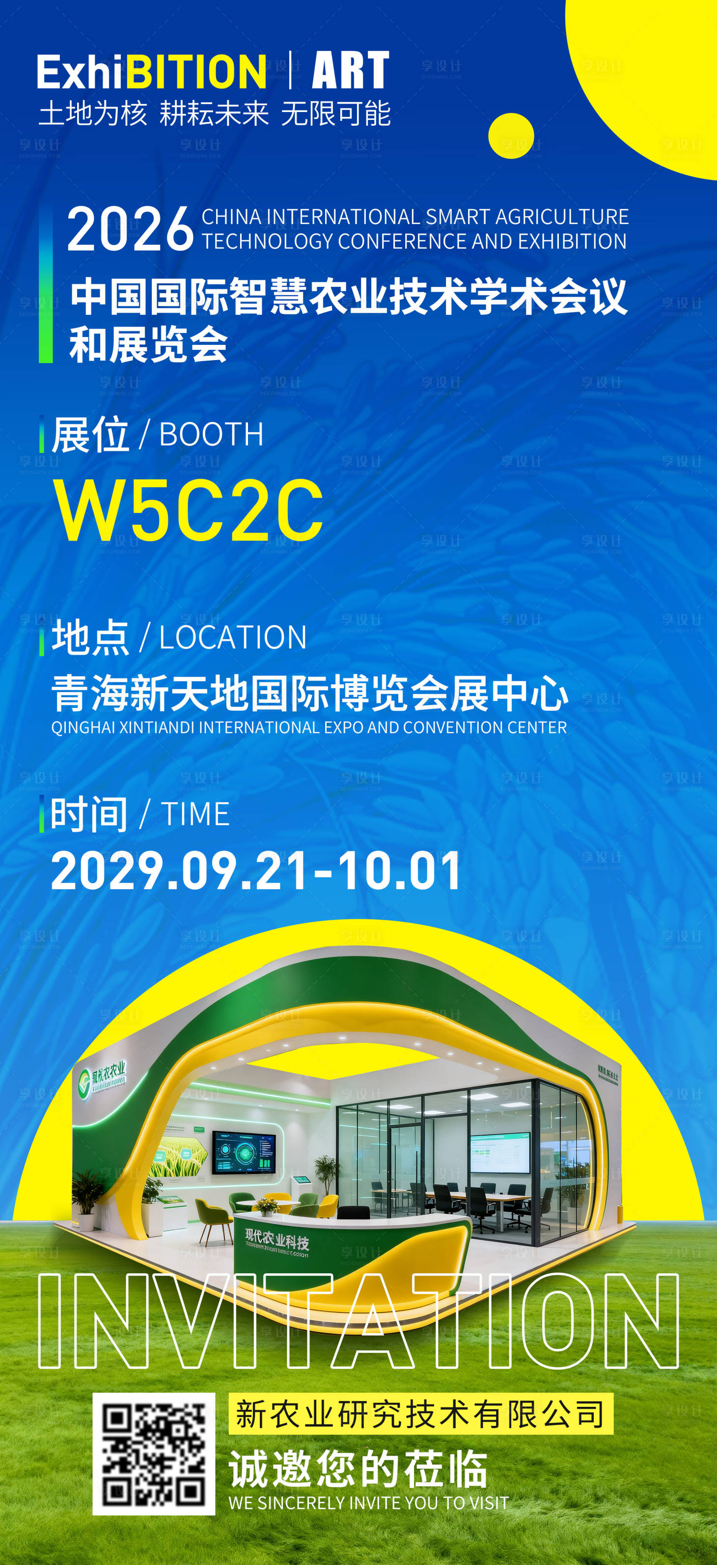 源文件下载【享设计】搜索编号：88160035864899634【农业技术学术展览会海报】