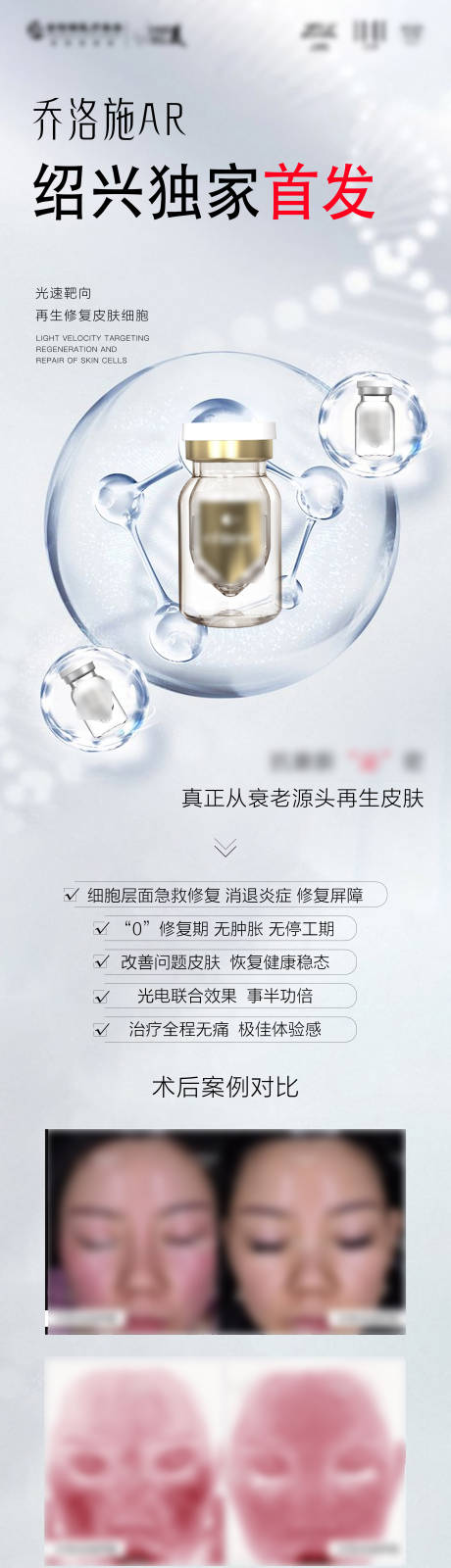 源文件下载【享设计】搜索编号：58600030913983486【乔洛施AR外泌体海报】