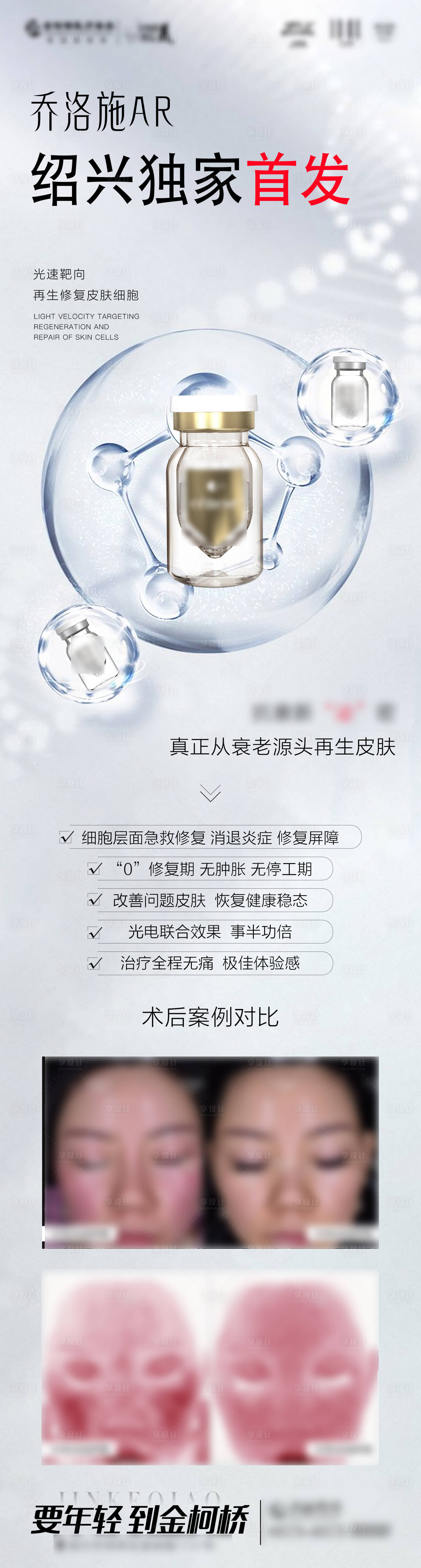 源文件下载【享设计】搜索编号：58600030913983486【乔洛施AR外泌体海报】