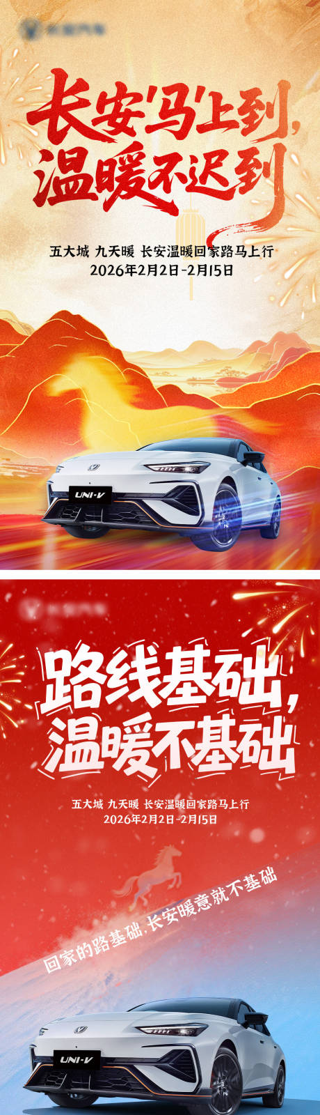 源文件下载【享设计】搜索编号：24850035873991745【汽车2026马年海报】