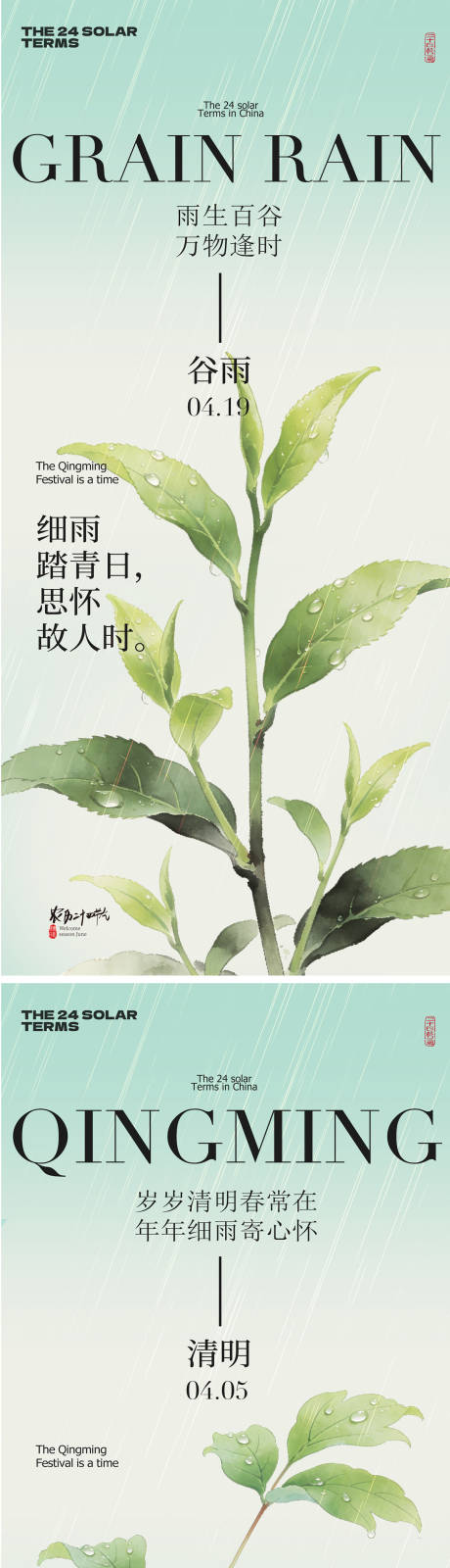 源文件下载【享设计】搜索编号：47920036103876184【谷雨清明节海报】