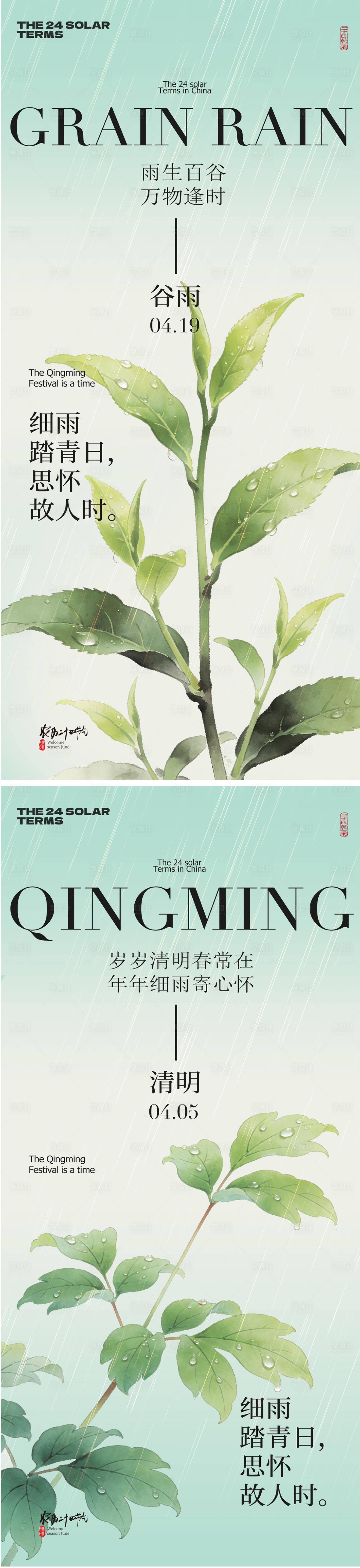 源文件下载【享设计】搜索编号：47920036103876184【谷雨清明节海报】