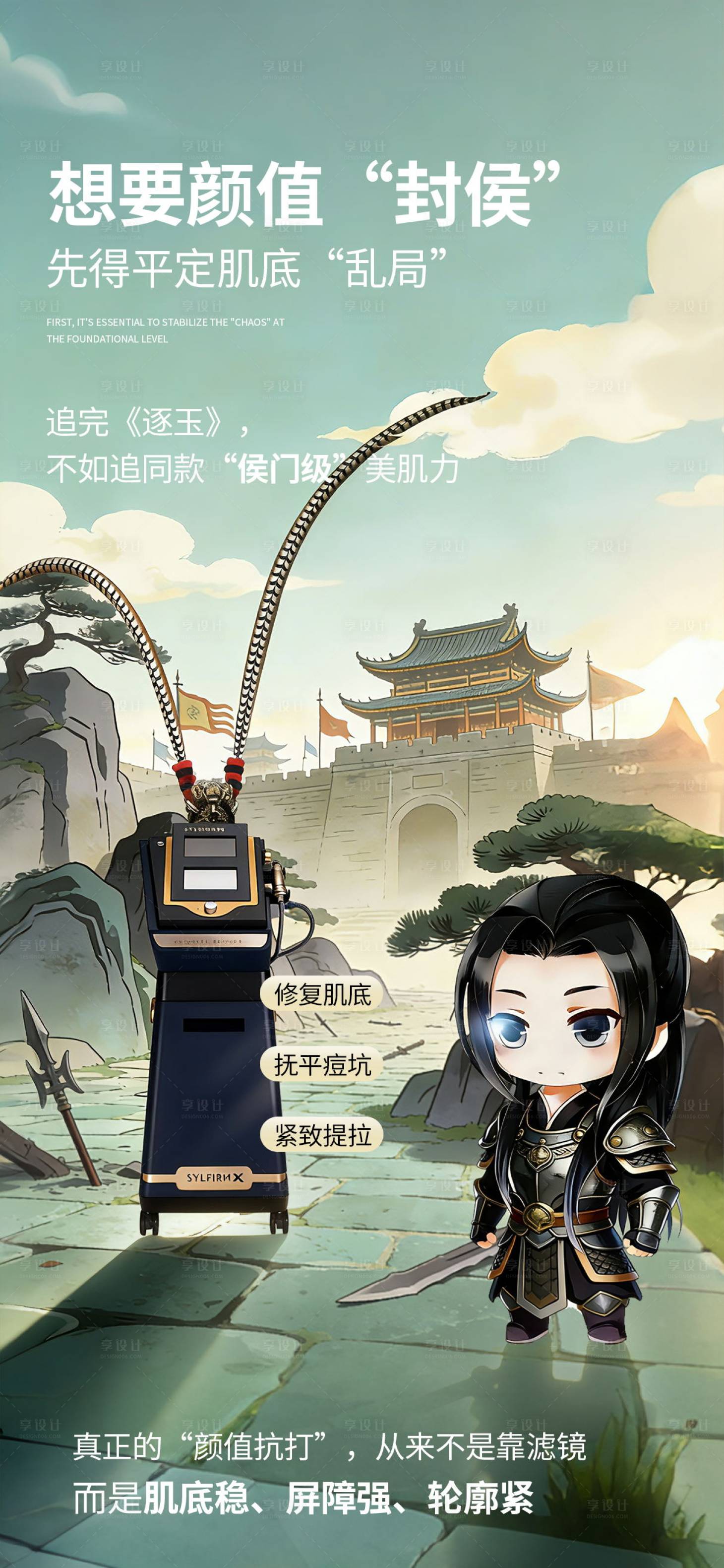 源文件下载【享设计】搜索编号：11000036104842866【医美仪器借势海报】