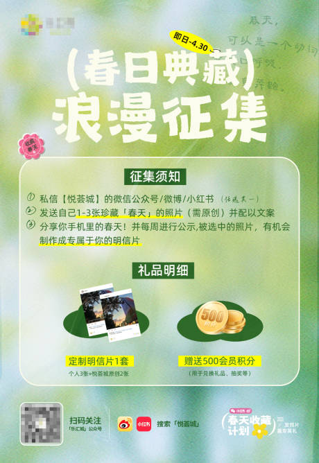 源文件下载【享设计】搜索编号：91890035798788146【春日活动海报】