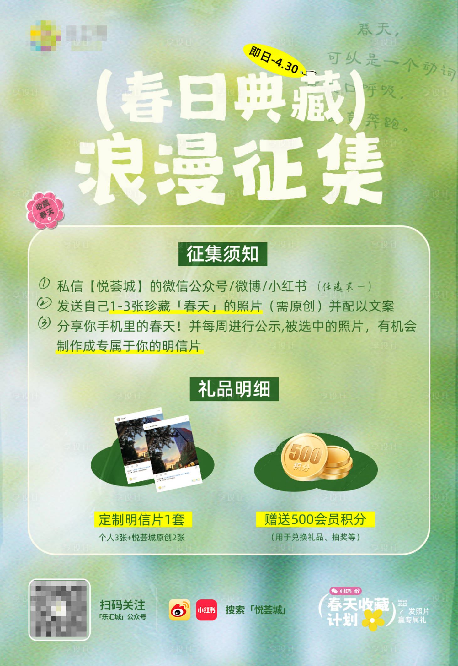 源文件下载【享设计】搜索编号：91890035798788146【春日活动海报】