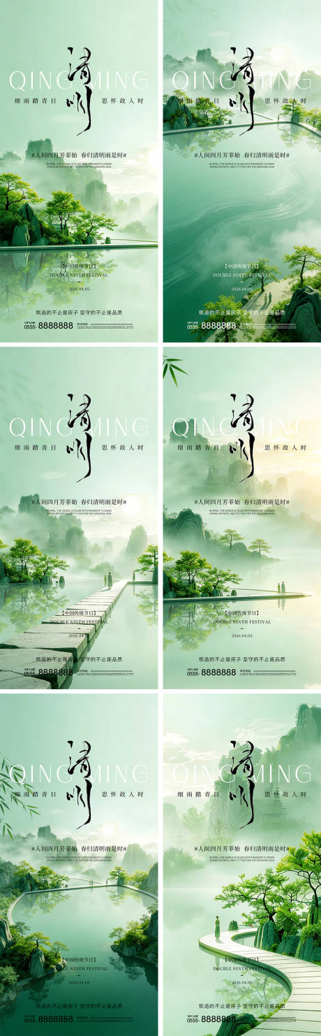 源文件下载【享设计】搜索编号：32960035688437423【地产清明风景造势系列海报】