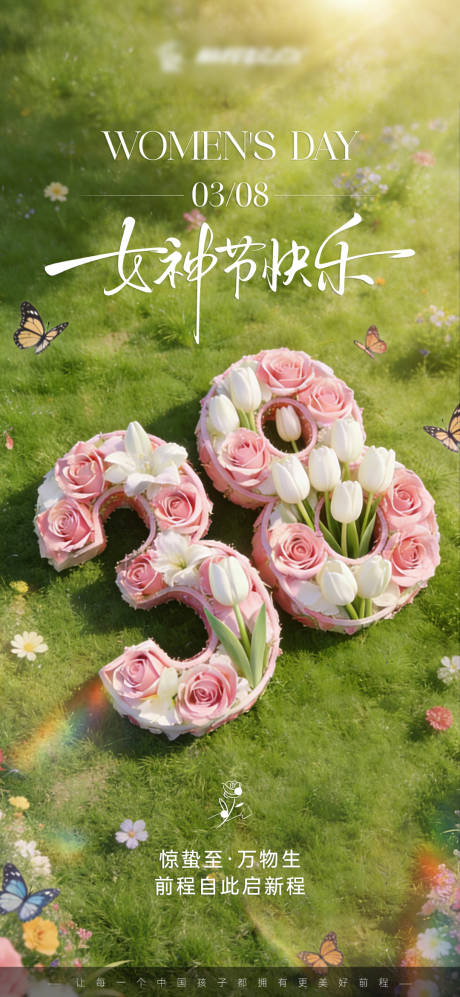 源文件下载【享设计】搜索编号：50360035671392600【女神节海报】