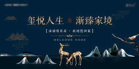 源文件下载【享设计】搜索编号：96870035983183734【中式素雅高端地产开放交付主kv】