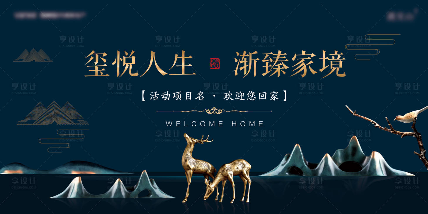 源文件下载【享设计】搜索编号：96870035983183734【中式素雅高端地产开放交付主kv】