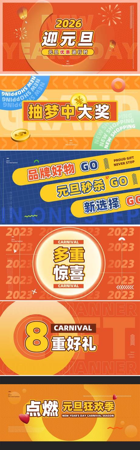 源文件下载【享设计】搜索编号：70380035725359267【元旦促销活动时尚快闪视频脚本海报展板】